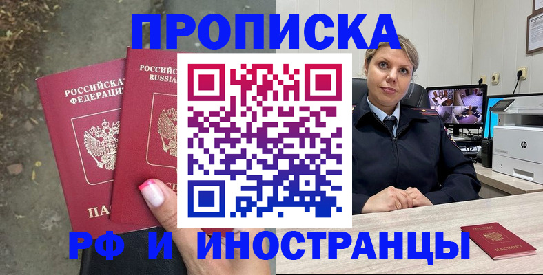 прописка в Лодейном Поле